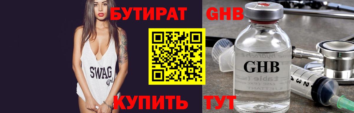 БУТИРАТ жидкий экстази  Вход с VPN  БУТИРАТ  Сафоново 