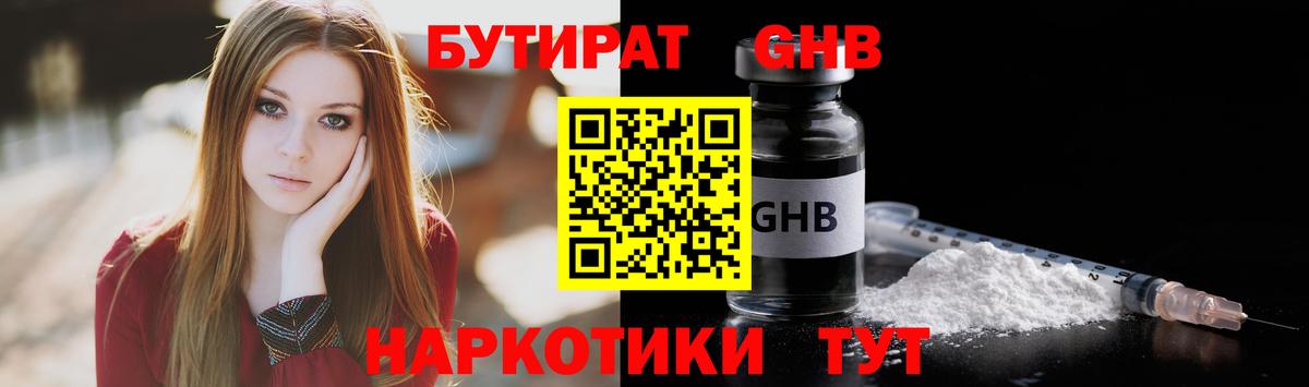 БУТИРАТ буратино Сафоново