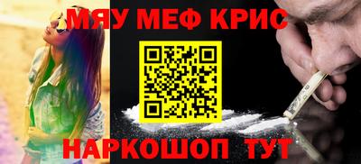 мяу мяу кристалл Коммунар