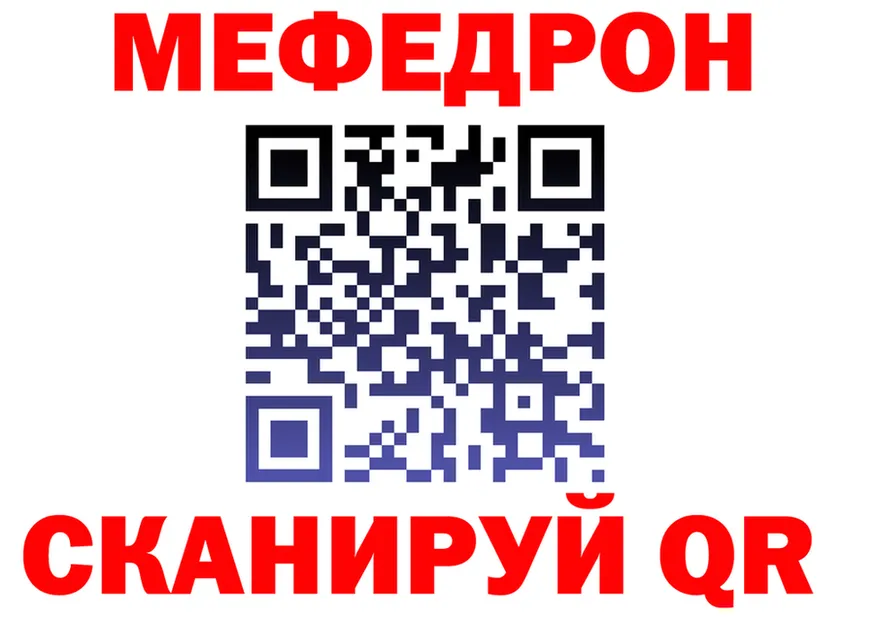 МЯУ-МЯУ mephedrone ссылка площадка MEGA Сафоново